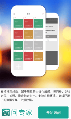 访问专家app 访问专家app