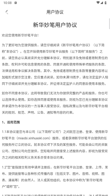 新华妙笔最新版