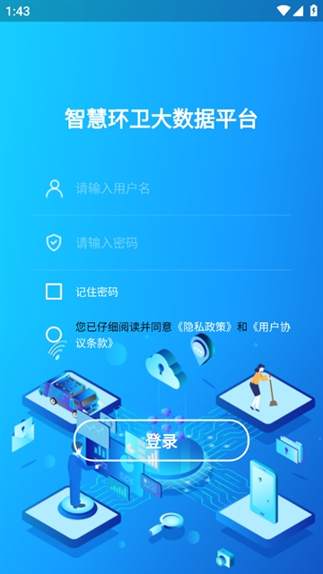 五征智慧环卫 app安卓版