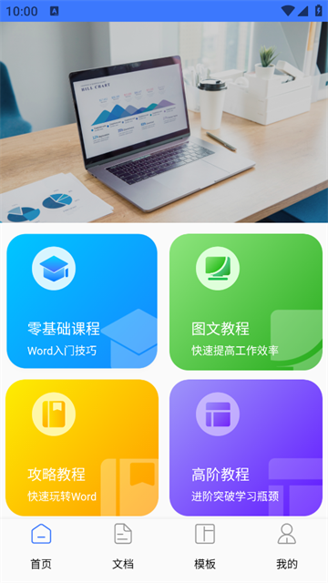 word文档制作app word文档制作app