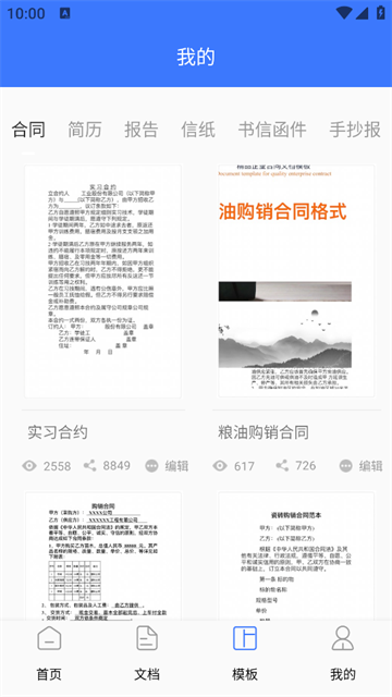 word文档制作app word文档制作app