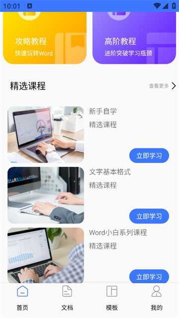 word文档制作app word文档制作app