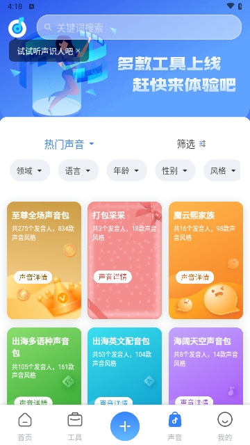 魔音工坊会员解锁版