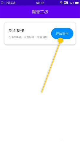 魔音工坊会员解锁版