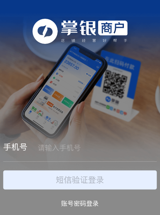 掌银商户app下载安装
