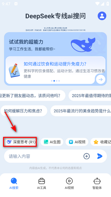 DeepFind搜问手机版