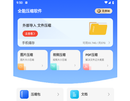 全能压缩软件官方版