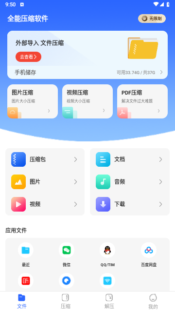 全能压缩软件官方版