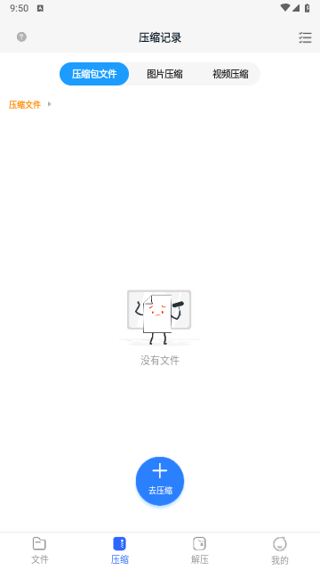 全能压缩软件官方版