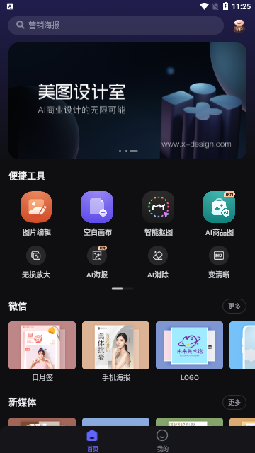 美图设计室2025最新版