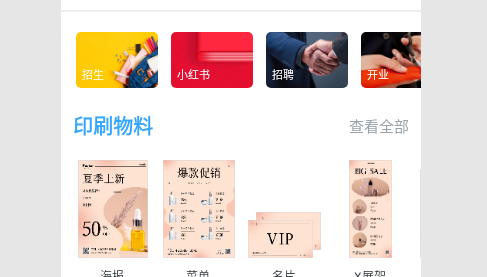 海报制作大师免费版