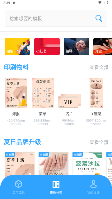 海报制作大师免费版