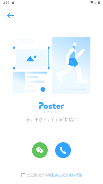 海报制作大师免费版
