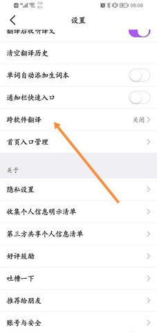 Otter翻译器App免费版