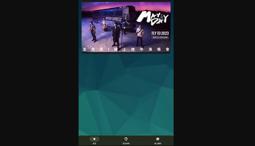 相信演唱会App官方版