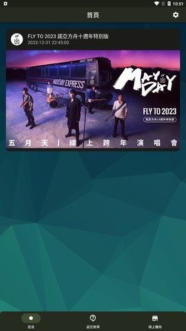 相信演唱会App官方版