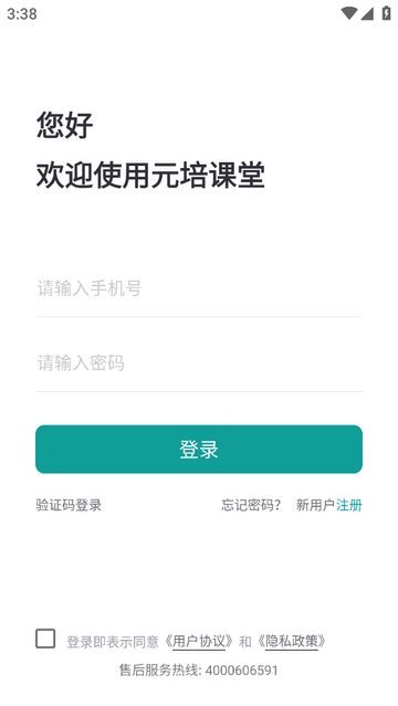 元培课堂官方版