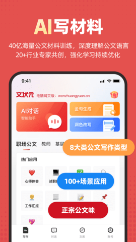 状元文库免费版