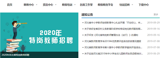 河北教师教育网平台2021手机版