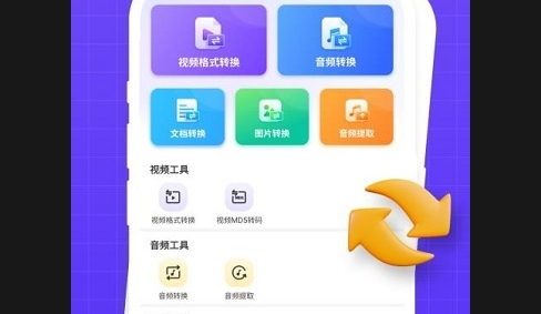 万能格式转换器2025最新版