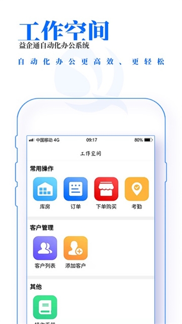 益企通app下载 益企通app下载