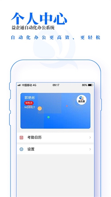 益企通app下载 益企通app下载