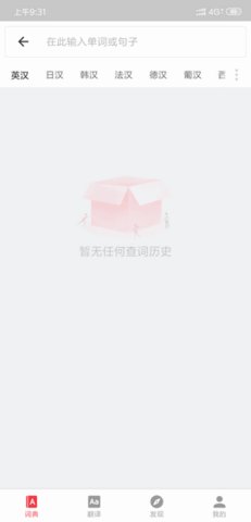 网易有道词典去广告纯净版