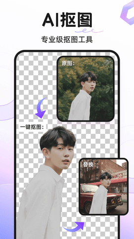 Knockout智能抠图P图手机版