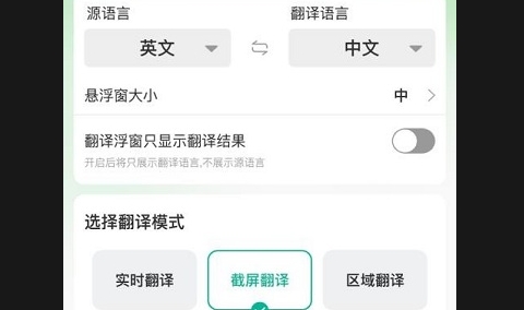 屏幕翻译器免费版