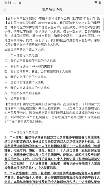 放射医学考试学知题2025最新版