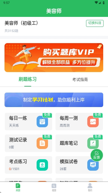 美容师题库最新版