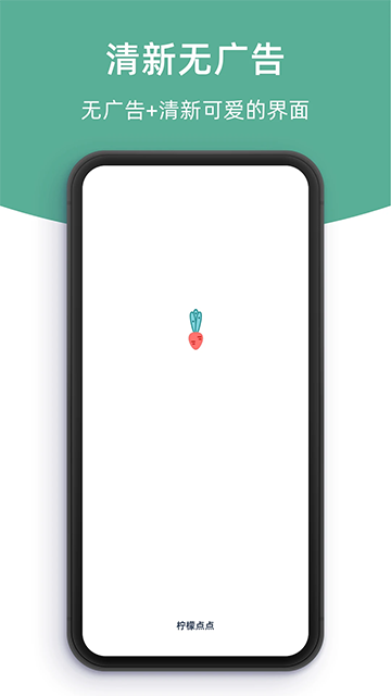 柠檬点点2025安卓版