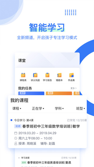 学而思培优教育管理app