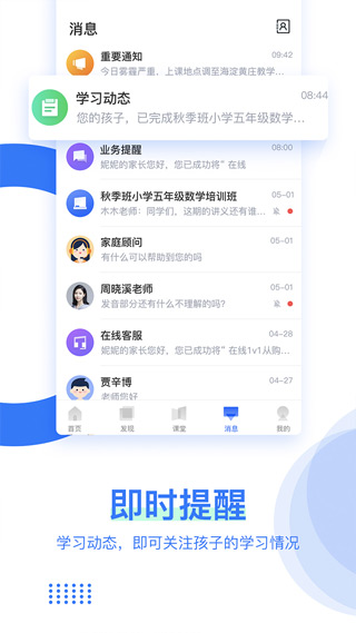 学而思培优教育管理app