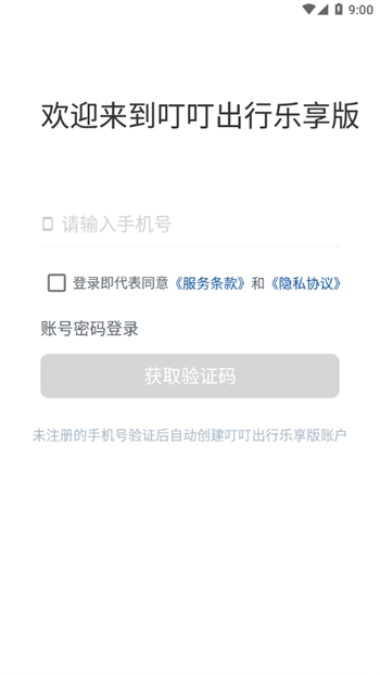 叮叮出行乐享版app 叮叮出行乐享版app