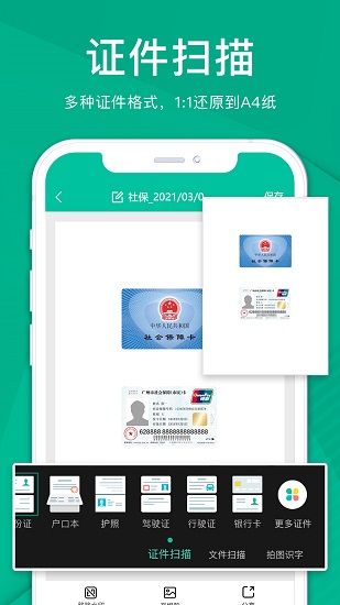 扫描仪全能王app