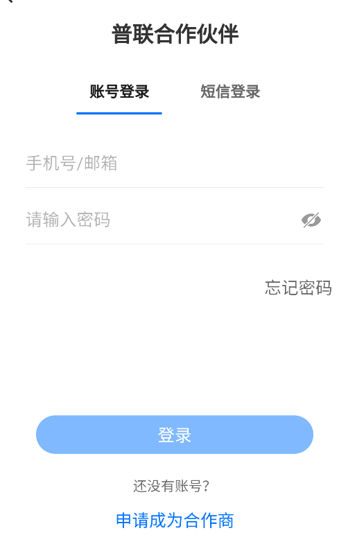 普联合作伙伴app