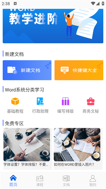 word文档处理app