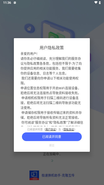极速换机助手-克隆互传最新版