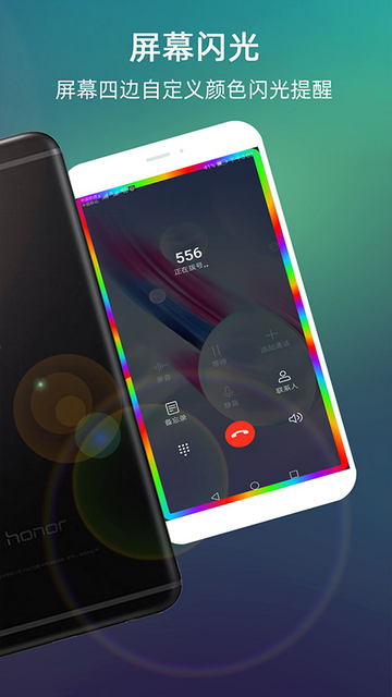 LT来电闪光免费版