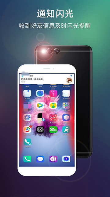 LT来电闪光免费版