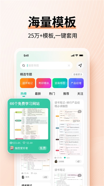 思维导图工具app