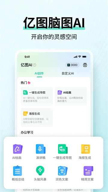 思维导图工具app