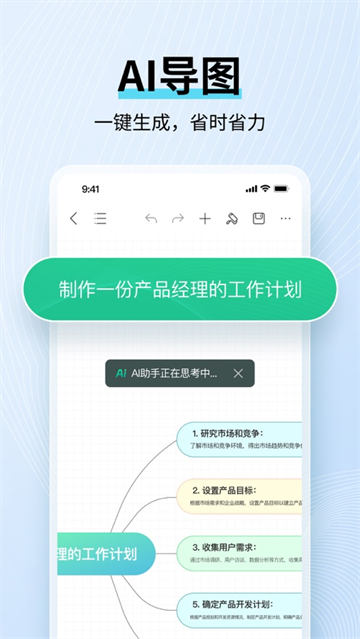 思维导图工具app