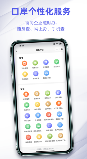 上海口岸app