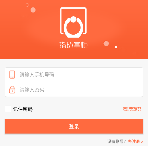 指环掌柜app下载 指环掌柜app下载