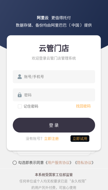 云管门店app 云管门店app