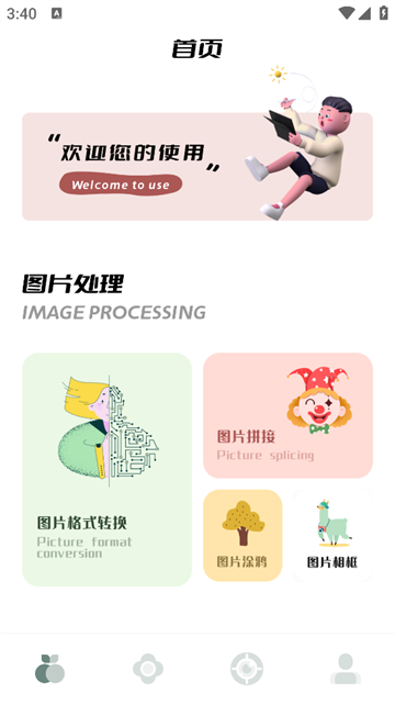 图片格式转换器app下载