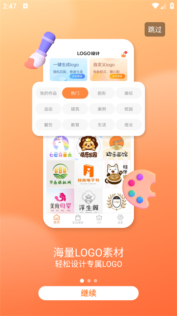 logo商标设计APP