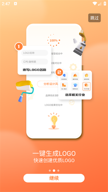 logo商标设计APP